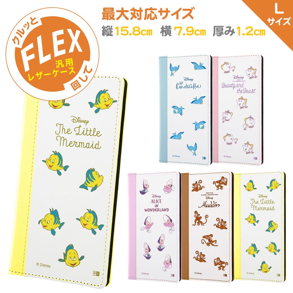 公式 ショップディズニー 汎用 ディズニーキャラクター 手帳型ケース Flex バイカラー01 L リトル マーメイド 絵本 01 受注生産