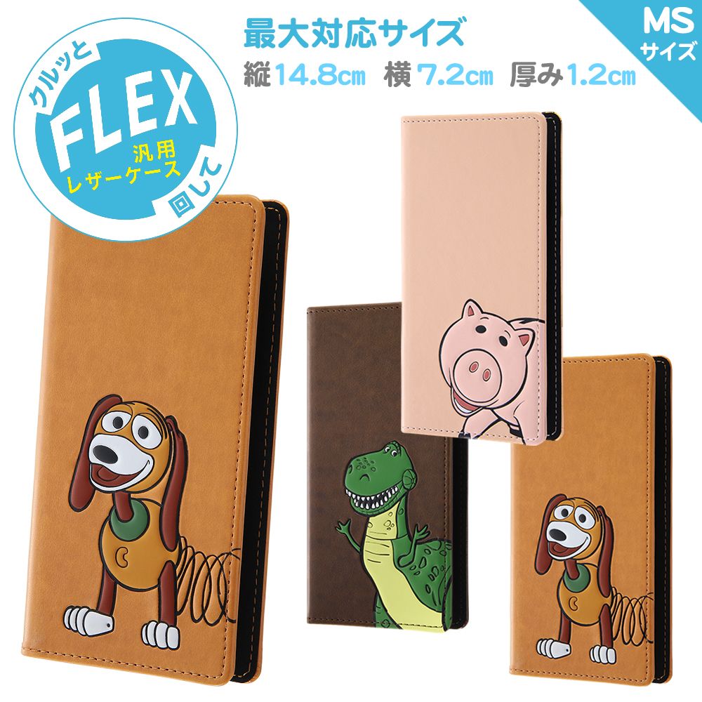 公式 ショップディズニー ディズニー ピクサーキャラクター 汎用手帳型ケース Flex Msサイズ ポップアップ スリンキー