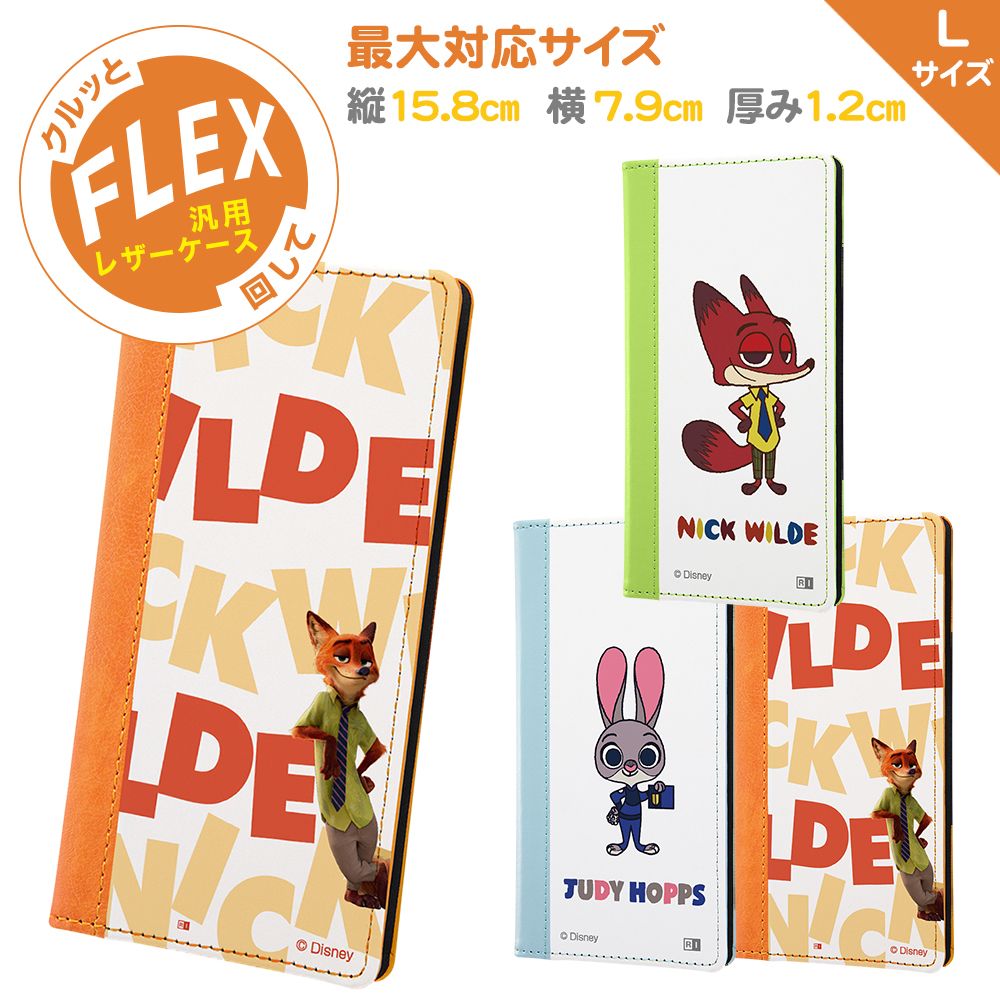 公式 ショップディズニー 汎用 ディズニーキャラクター 手帳型ケース Flex バイカラー L ニック I Am 受注生産