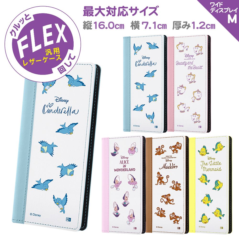 公式 ショップディズニー 汎用 ディズニーキャラクター 手帳型ケース Flex バイカラー ワイドディスプレイm シンデレラ 絵本 01 受注生産