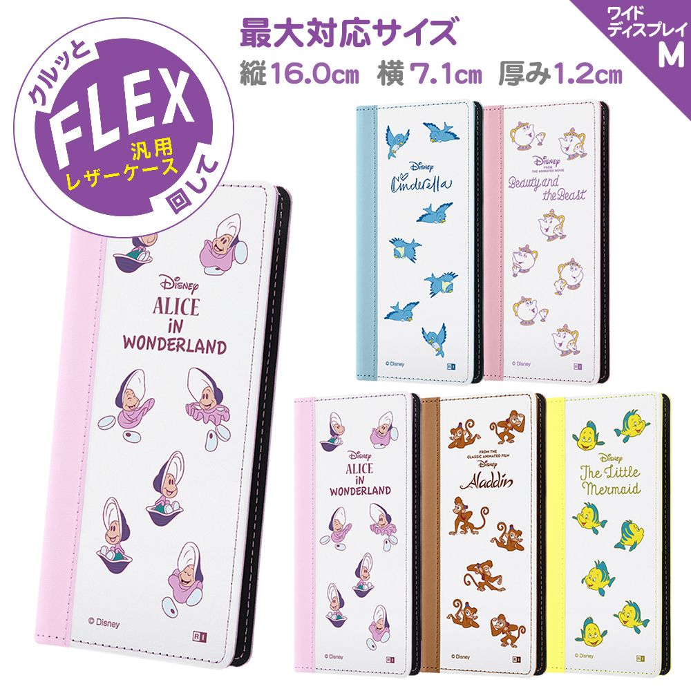 公式 ショップディズニー 汎用 ディズニーキャラクター 手帳型ケース Flex バイカラー ワイドディスプレイm ふしぎの国のアリス 絵本 01 受注生産