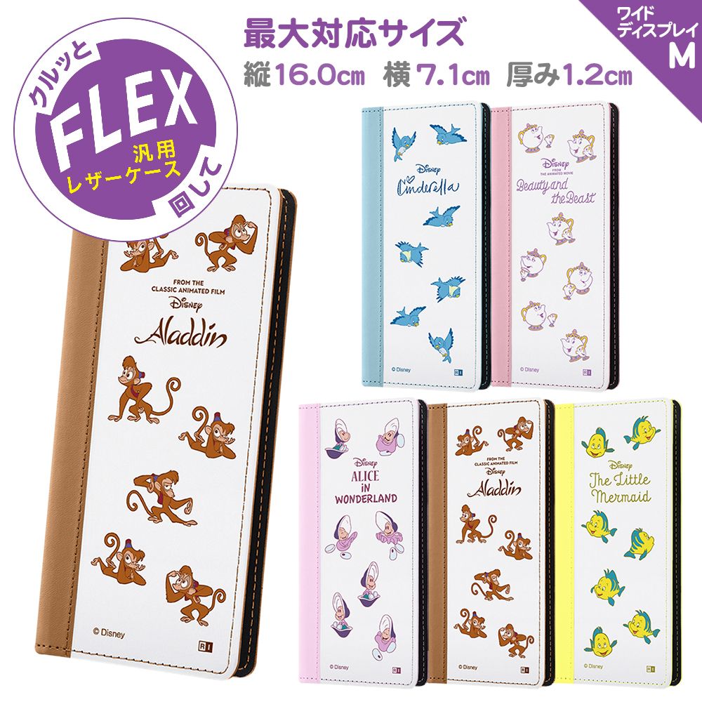 公式 ショップディズニー 汎用 ディズニーキャラクター 手帳型ケース Flex バイカラー ワイドディスプレイm アラジン 絵本 01 受注生産