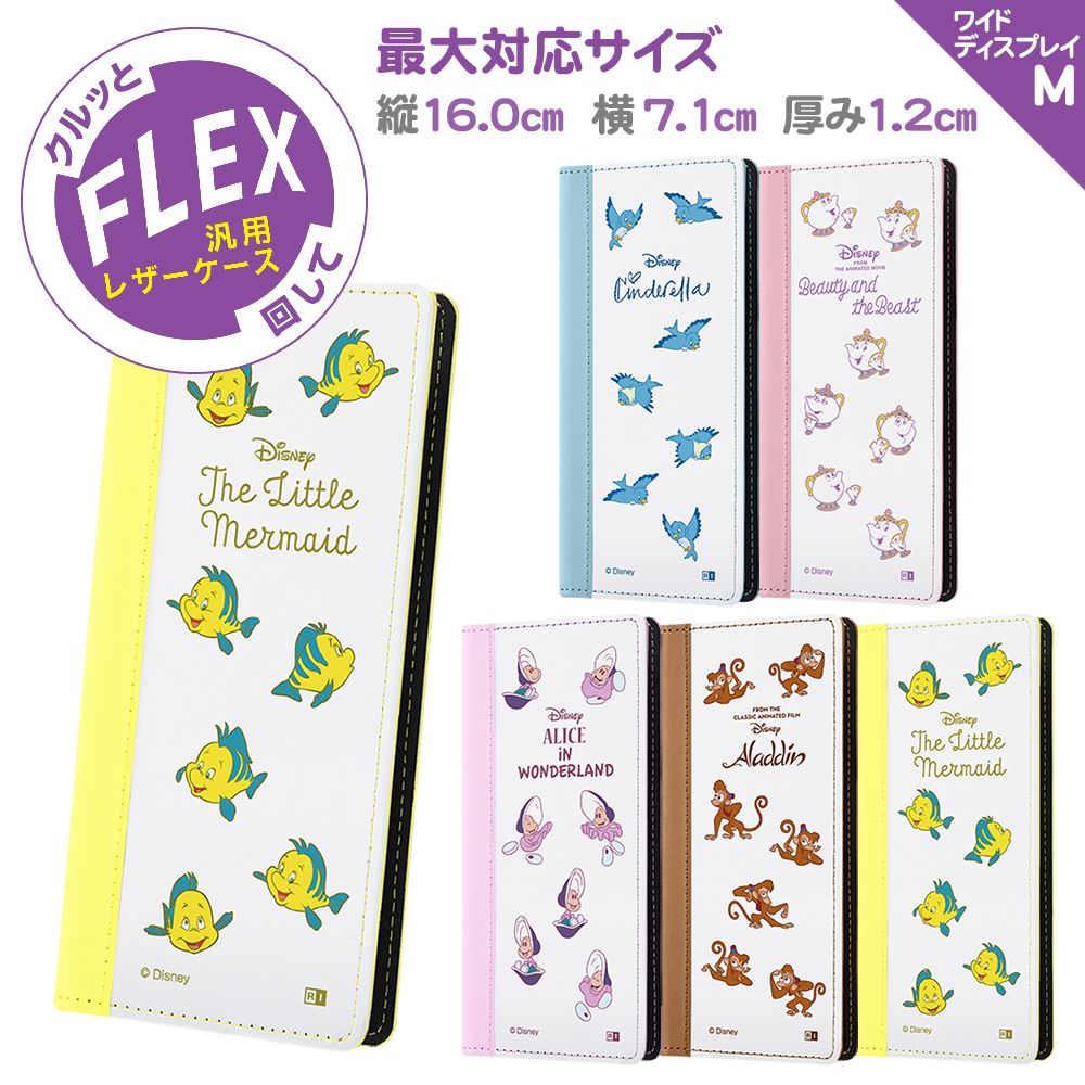 公式 ショップディズニー 汎用 ディズニーキャラクター 手帳型ケース Flex バイカラー ワイドディスプレイm リトル マーメイド 絵本 01 受注生産