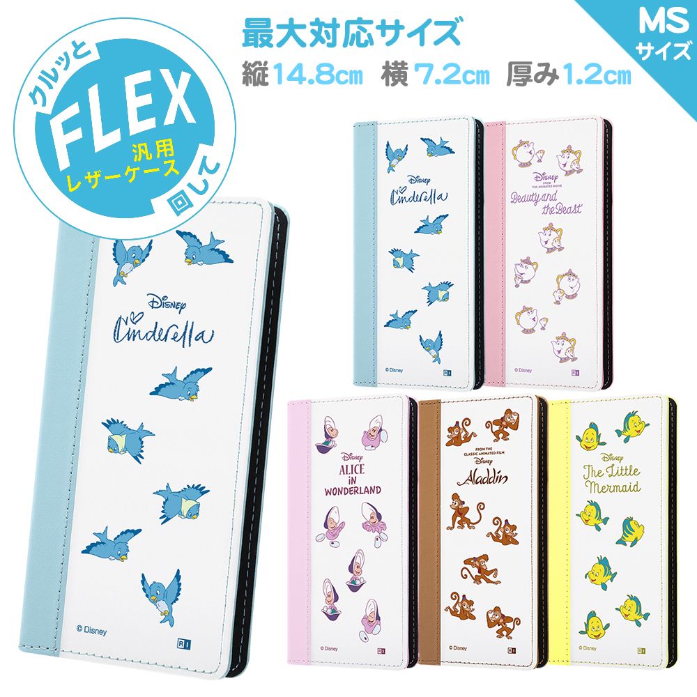 公式 ショップディズニー 汎用 ディズニーキャラクター 手帳型ケース Flex バイカラー Ms シンデレラ 絵本 01 受注生産