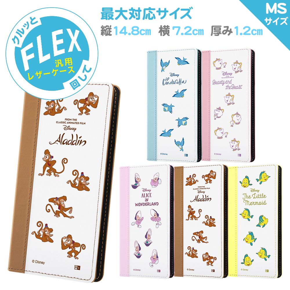 公式 ショップディズニー 汎用 ディズニーキャラクター 手帳型ケース Flex バイカラー Ms アラジン 絵本 01 受注生産