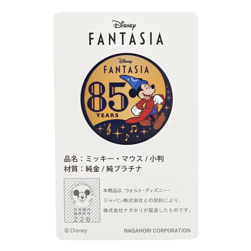 【送料無料、限定金箔証紙付き】FANTASIA 純プラチナ ミッキーマウス小判 10g