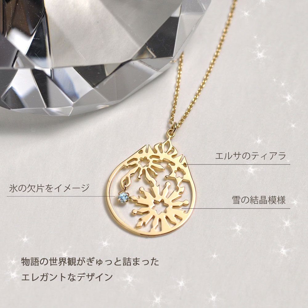 【送料無料】アナと雪の女王 エルサ 10金 ネックレス