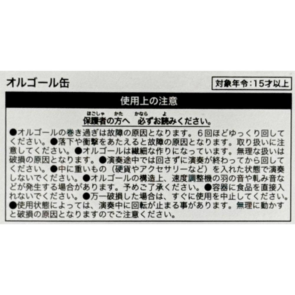 ファンタジア オルゴール缶