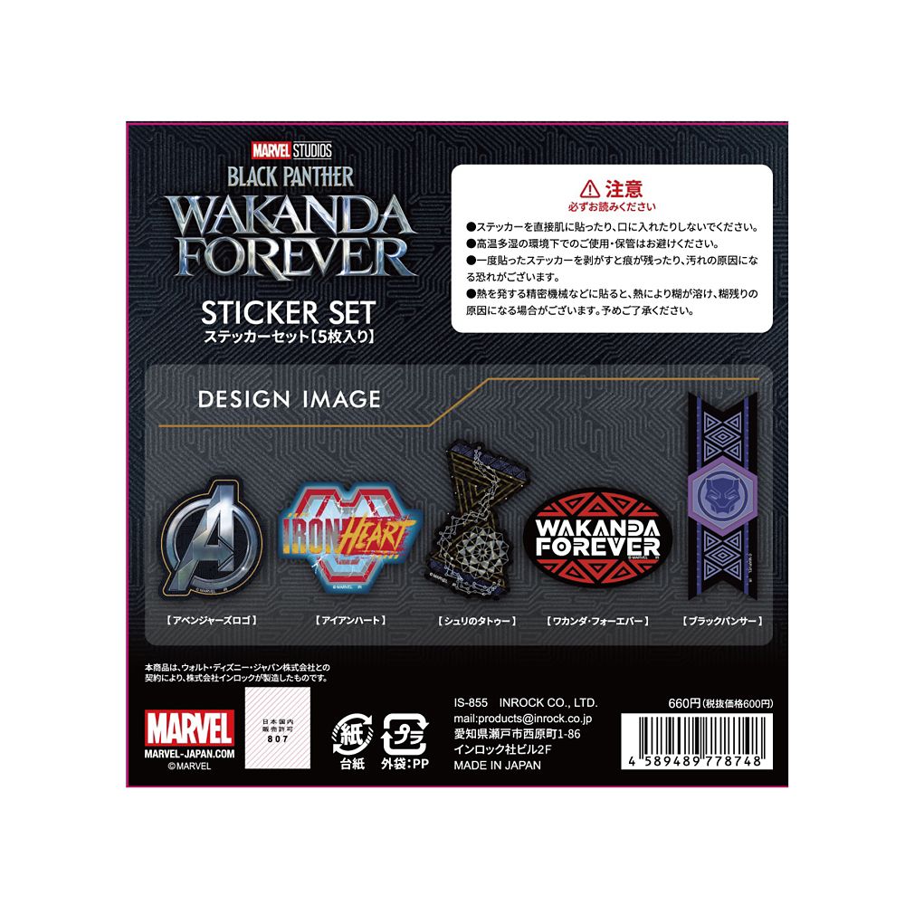 ブラックパンサー/ワカンダ・フォーエバー ステッカーセット