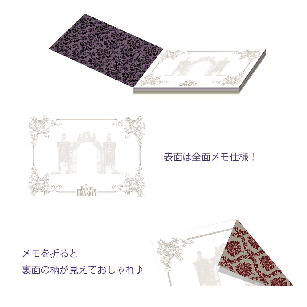 ホーンテッドマンション 壁紙風メモ