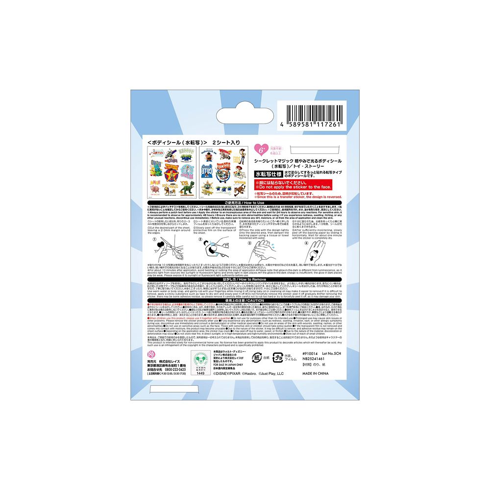 シークレットマジック 暗やみで光るボディシール(水転写)/トイ・ストーリー　光る　ボディ　シール　ハロウィン　パーティー