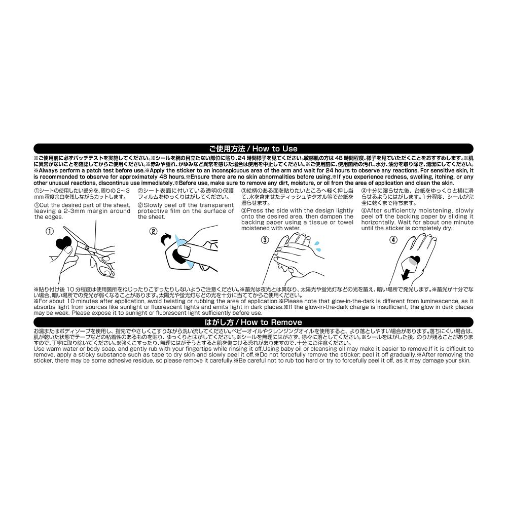 シークレットマジック 暗やみで光るボディシール(水転写)/トイ・ストーリー　光る　ボディ　シール　ハロウィン　パーティー