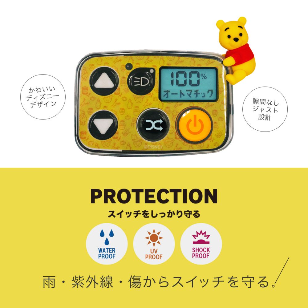 プーさん　電動アシスト自転車用スイッチカバー（パナソニック　スイッチ5対応）DS3D-002P