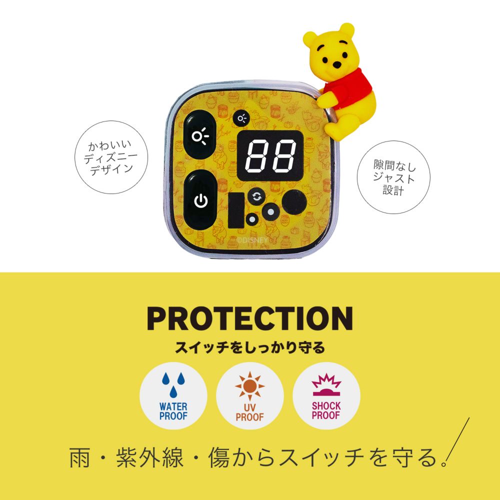 プーさん　電動アシスト自転車用スイッチカバー（ブリヂストン　スマートワンタッチパネル対応）DS3D-002B