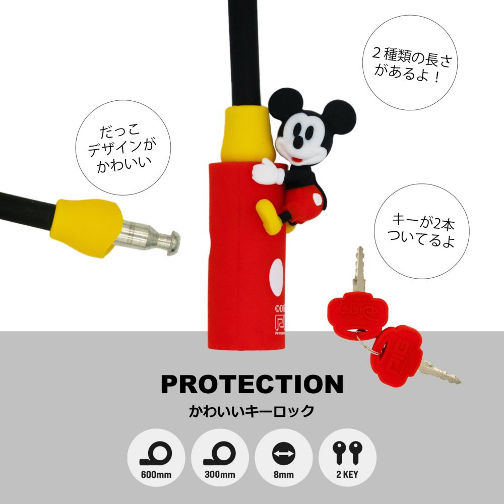 ミッキー　サイクルワイヤーロック　30cm　DWL300-001