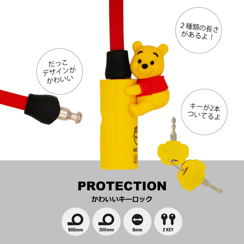プーさん　サイクルワイヤーロック　60cm　DWL600-002
