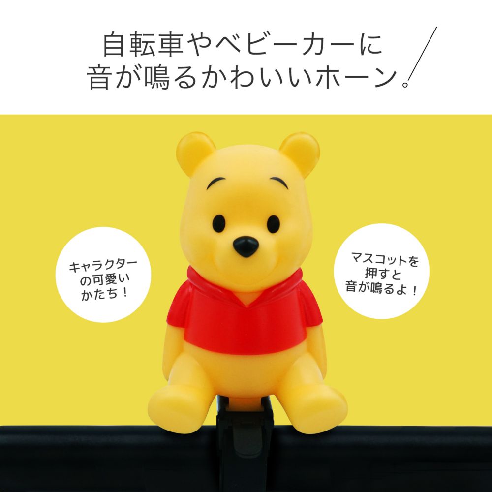 プーさん　サイクルホーン　DCH-002