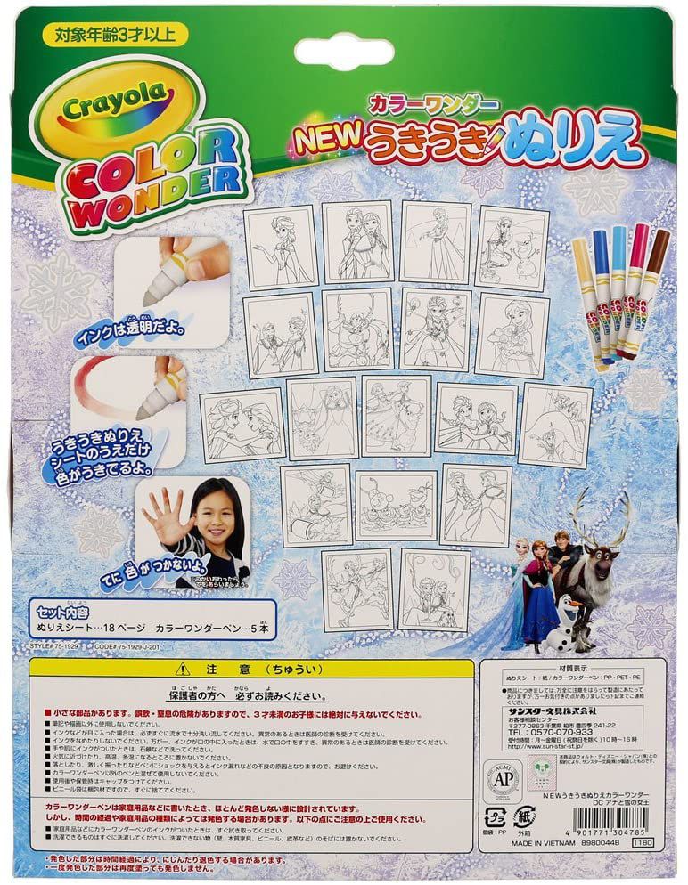 ＮＥＷうきうきぬりえカラーワンダー　ＤＣ　アナと雪の女王　Ｂ柄
