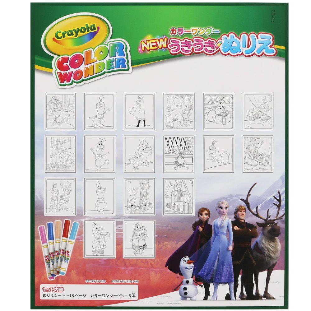 ＮＥＷうきうきぬりえカラーワンダー／ＤＣ　『アナと雪の女王２』