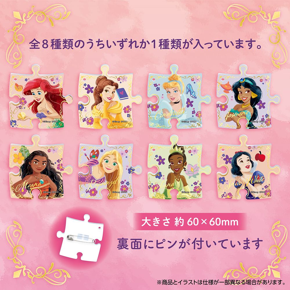 ディズニープリンセス パズバッジ