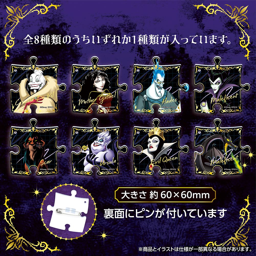 ディズニーヴィランズ パズバッジ