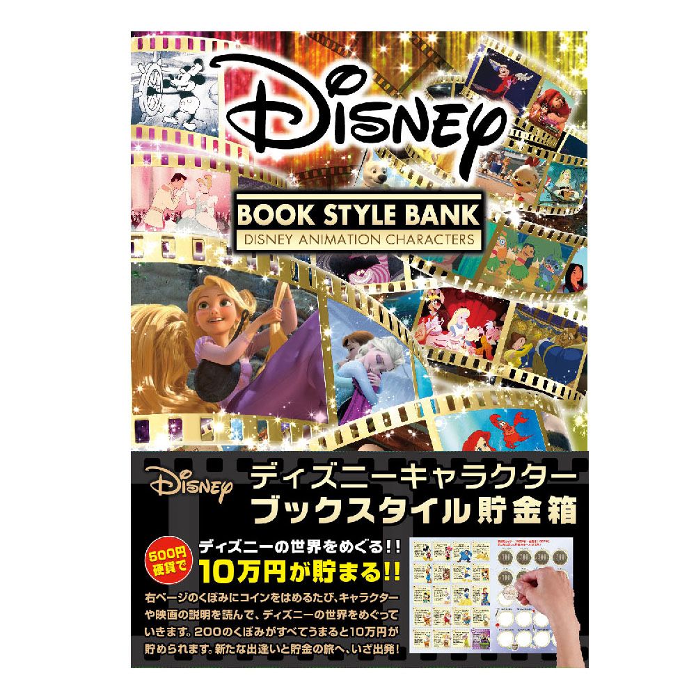 公式 ショップディズニー 雑誌 絵本