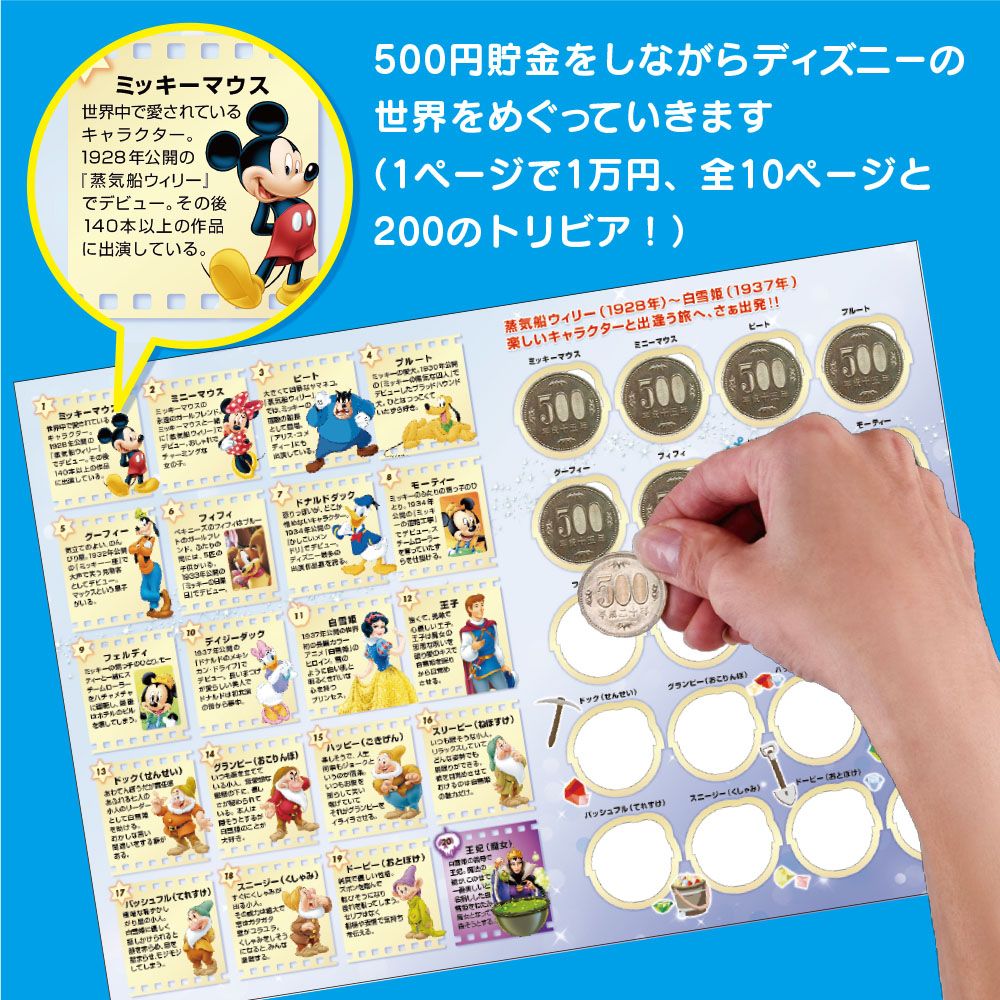 公式 ショップディズニー ディズニーオールキャラクター 貯金箱 10万円が貯まる ディズニーキャラクター ブックスタイル貯金箱