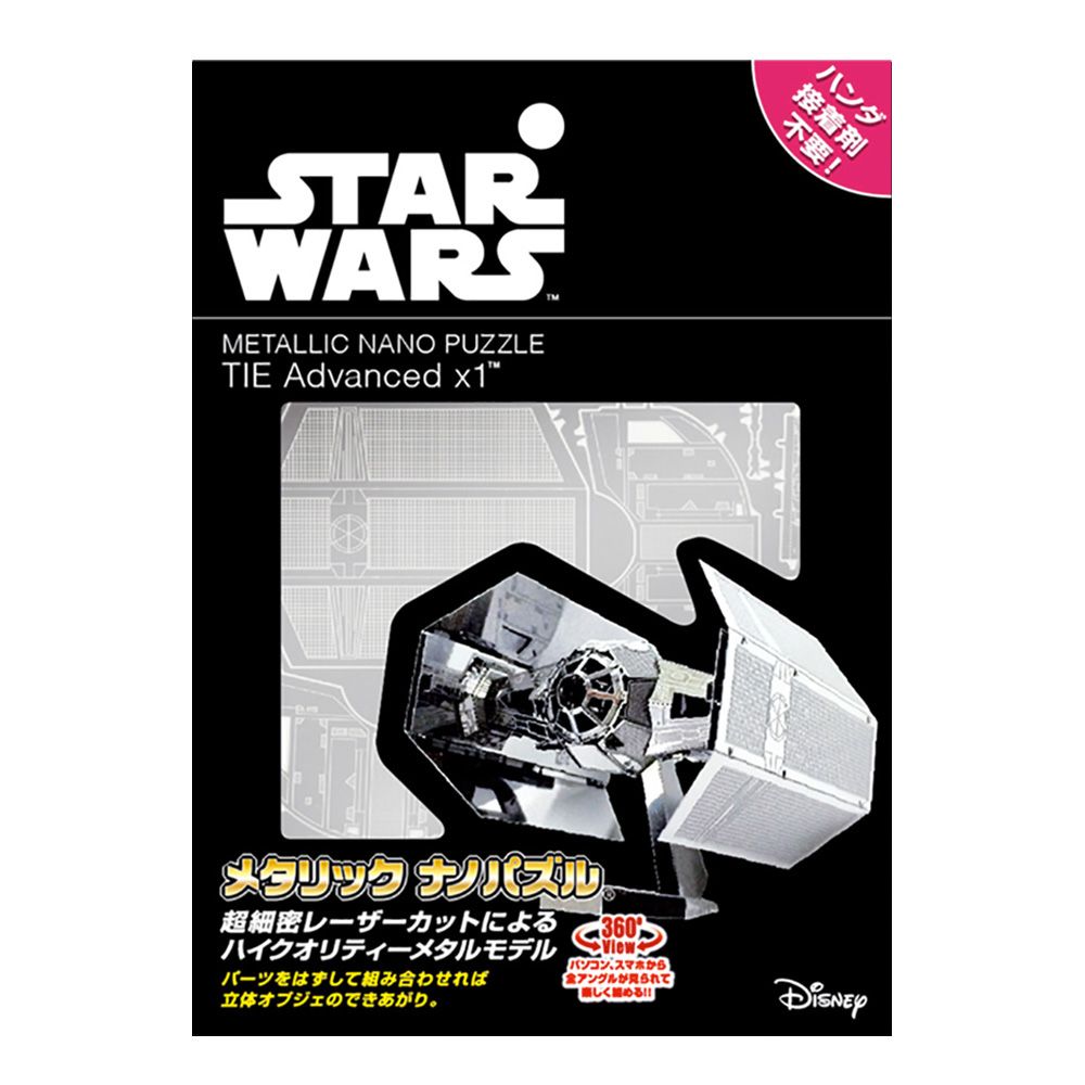 スター・ウォーズ メタリックナノパズル  「TIE アドバンスト x1」