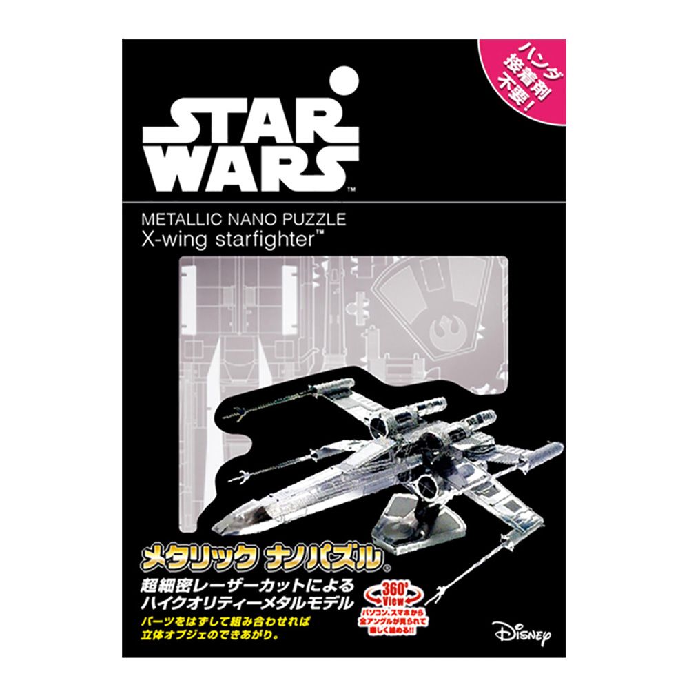 スター・ウォーズ メタリックナノパズル  「Xウイング・スターファイター」