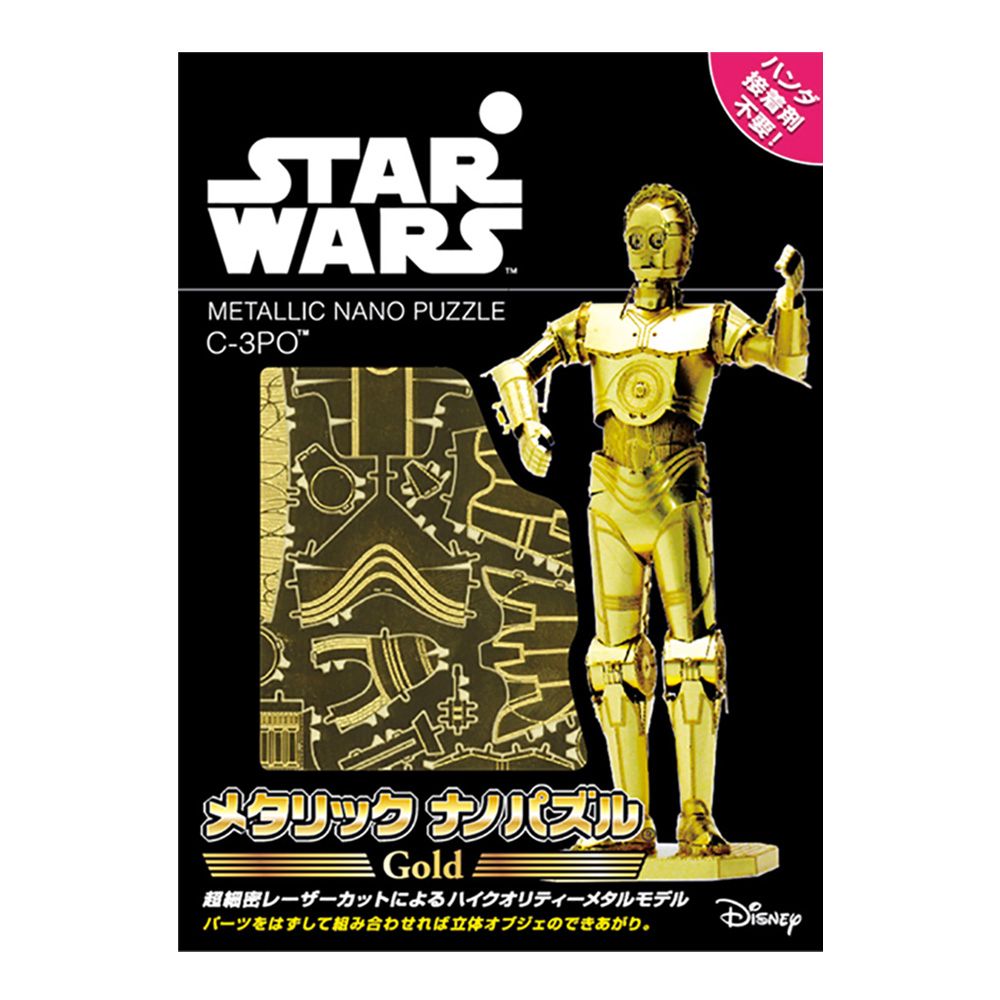 スター・ウォーズ メタリックナノパズル  ゴールド シリーズ「C-3PO」