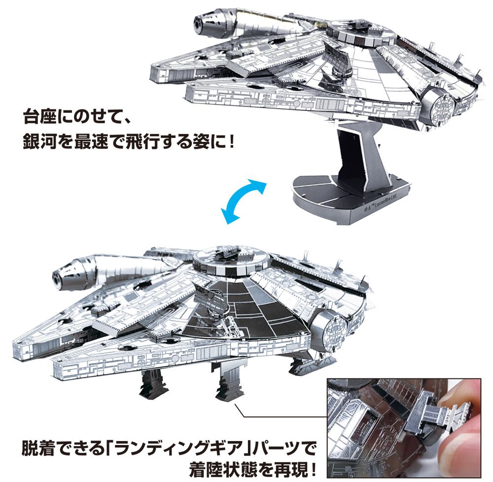 スター・ウォーズ メタリックナノパズル  プレミアム シリーズ「ミレニアム・ファルコン」