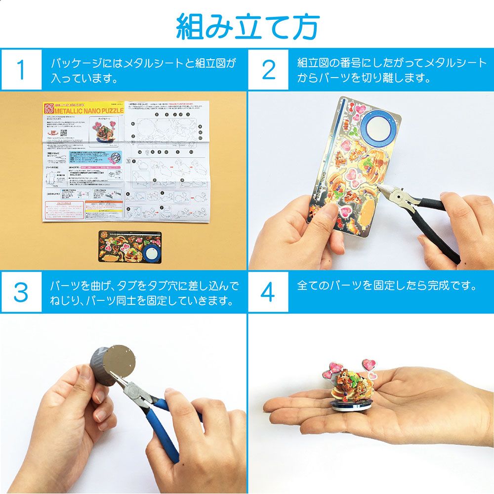 チップ＆デール  メタリックナノパズル　「チップ＆デール」