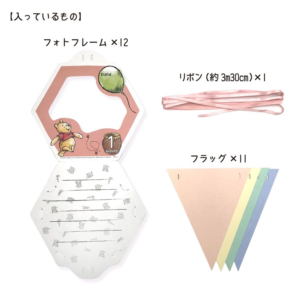 くまのプーさん ベビーギフト メモリアル 「おもいでガーランドフォトフレーム （プーさん）」