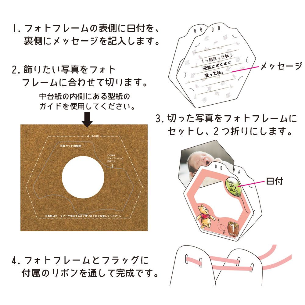 くまのプーさん ベビーギフト メモリアル 「おもいでガーランドフォトフレーム （プーさん）」