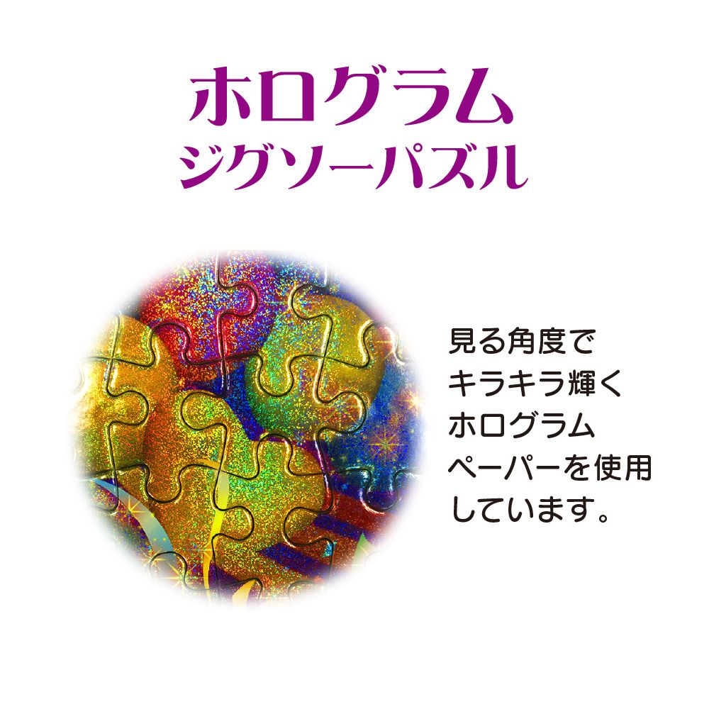 公式 ショップディズニー オールキャラクター ホロクリスタル ジグソーパズル 108ピース ディズニー アニメーション ヒストリー 55作品