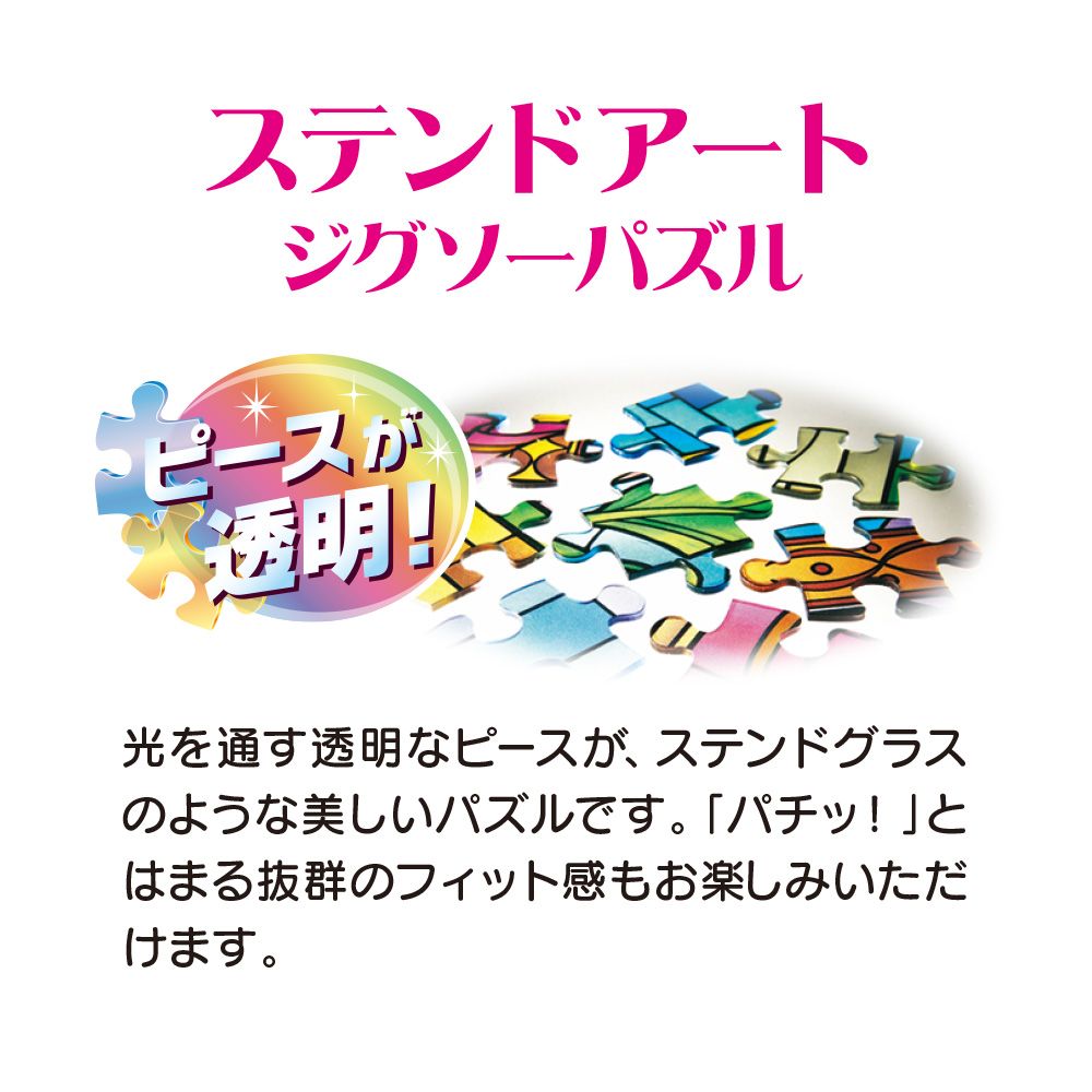 公式 ショップディズニー スティッチ ジグソーパズル ステンドアート ぎゅっと266ピース スティッチ ステンドグラス