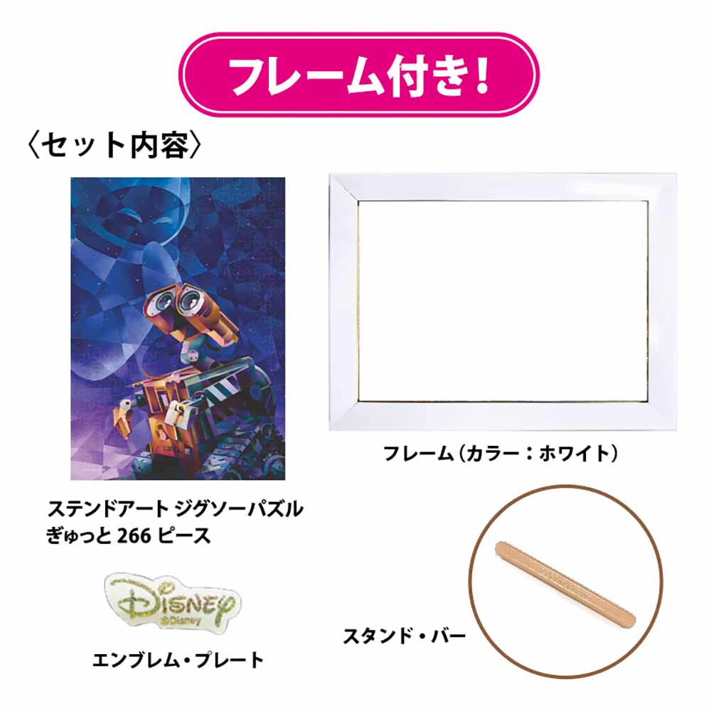 ウォーリー ステンドアート ジグソーパズル ぎゅっと266ピース＆フレーム 「Wall&bull;E&rsquo;s Wish」