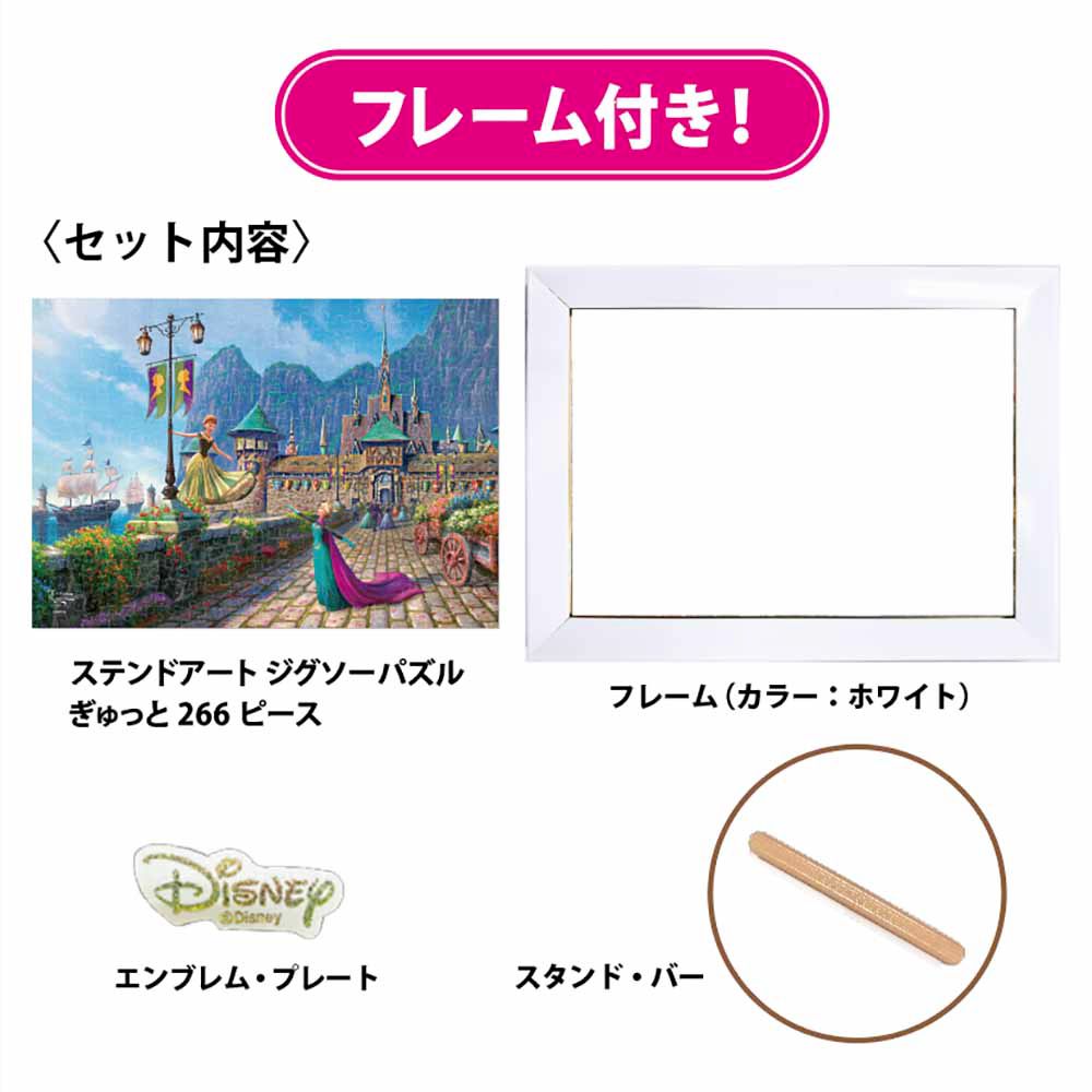 アナと雪の女王 ステンドアート ジグソーパズル ぎゅっと266ピース＆フレーム 「Frozen Celebration in Arendelle」