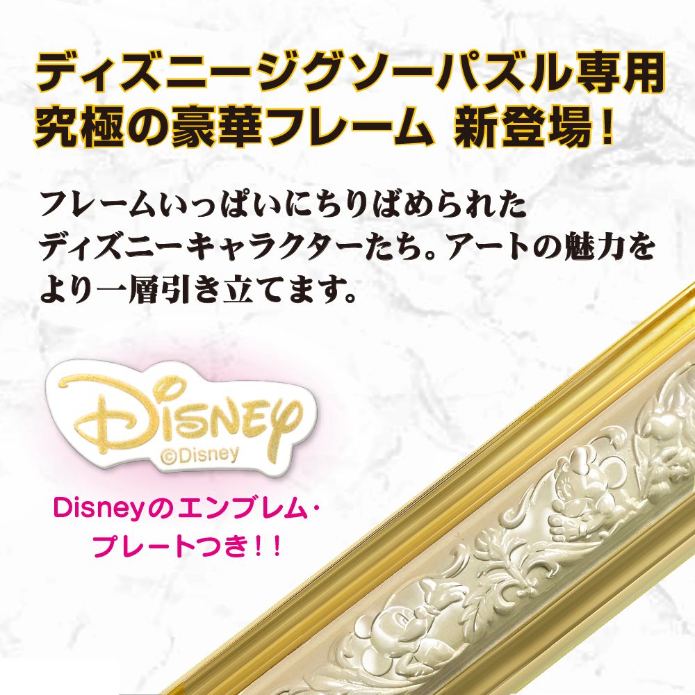 ディズニー専用&nbsp;アートフィギュアフレーム ぎゅっと500ピース用(パールホワイト)