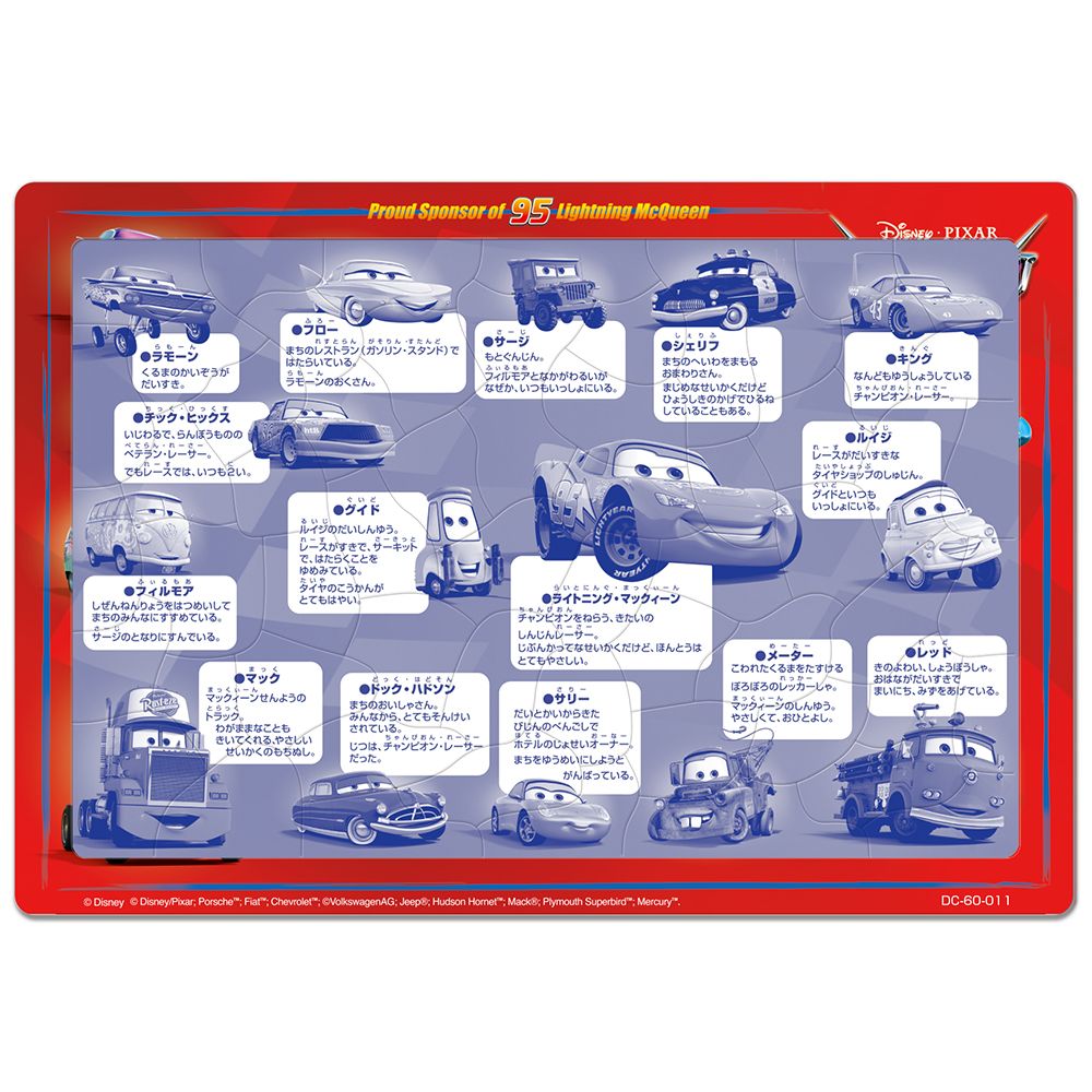 カーズ　チャイルドパズルW　60ピース　「カーズのなかまたち」