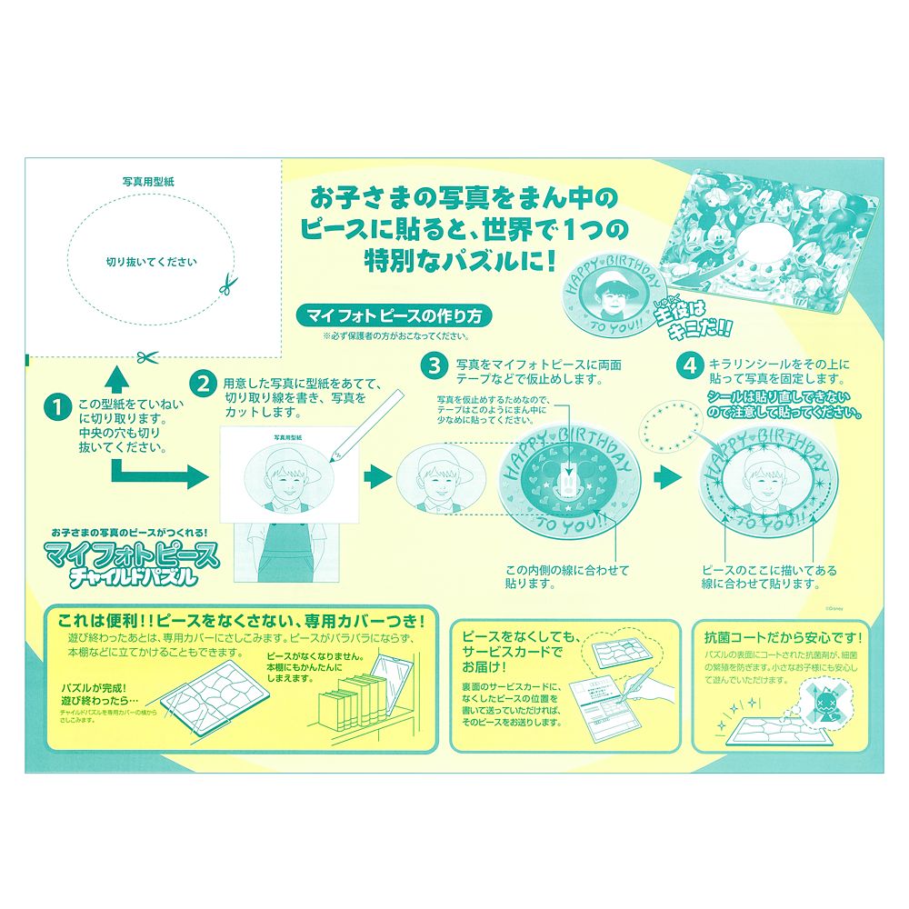ミッキー＆フレンズ　マイフォトピースチャイルドパズル　41ピース　「おたんじょうび　おめでとう！」