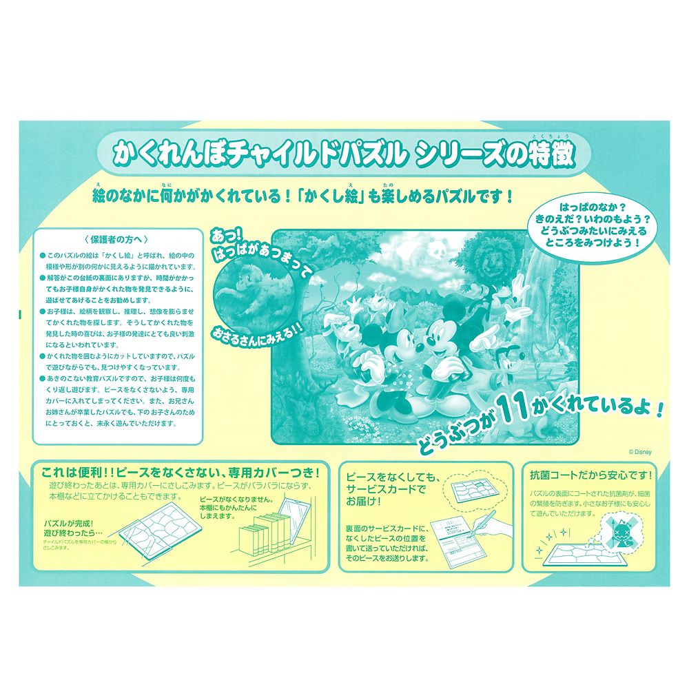 ミッキー＆フレンズ　かくれんぼチャイルドパズル　40ピース　「みんなでさがそうよ」