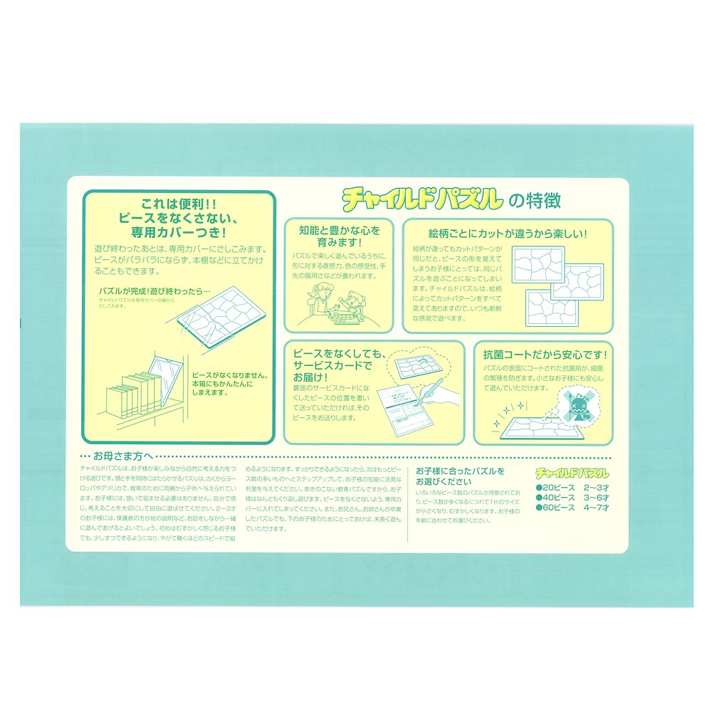 ちいさなプリンセス ソフィア　チャイルドパズル　60ピース　「プリンセス・ソフィアとなかまたち」