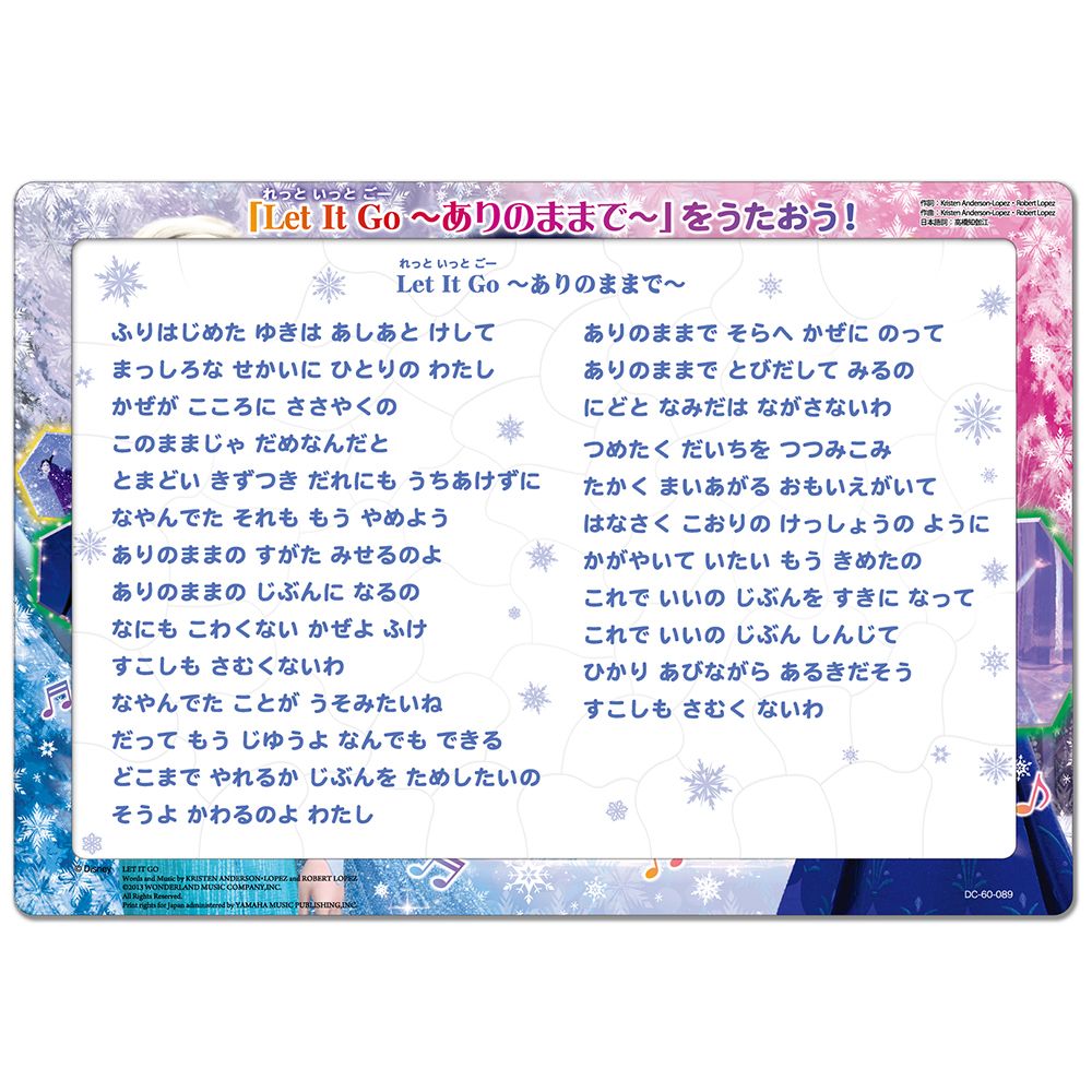 アナと雪の女王　チャイルドパズルできる！シリーズ　60ピース　「「Ｌｅｔ Ｉｔ Ｇｏ～ありのままで～」をうたおう！」
