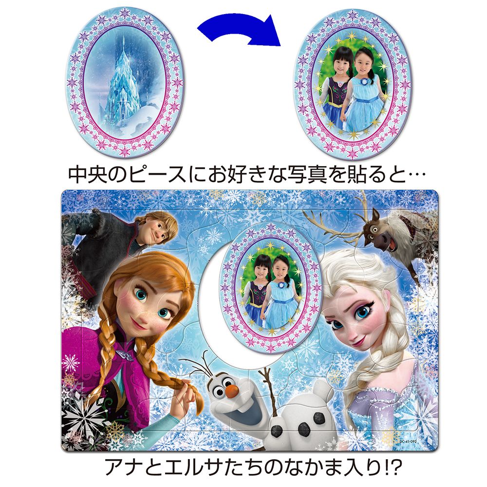 アナと雪の女王　マイフォトピースチャイルドパズル　41ピース　「アナ＆エルサとハイ ポーズ！」