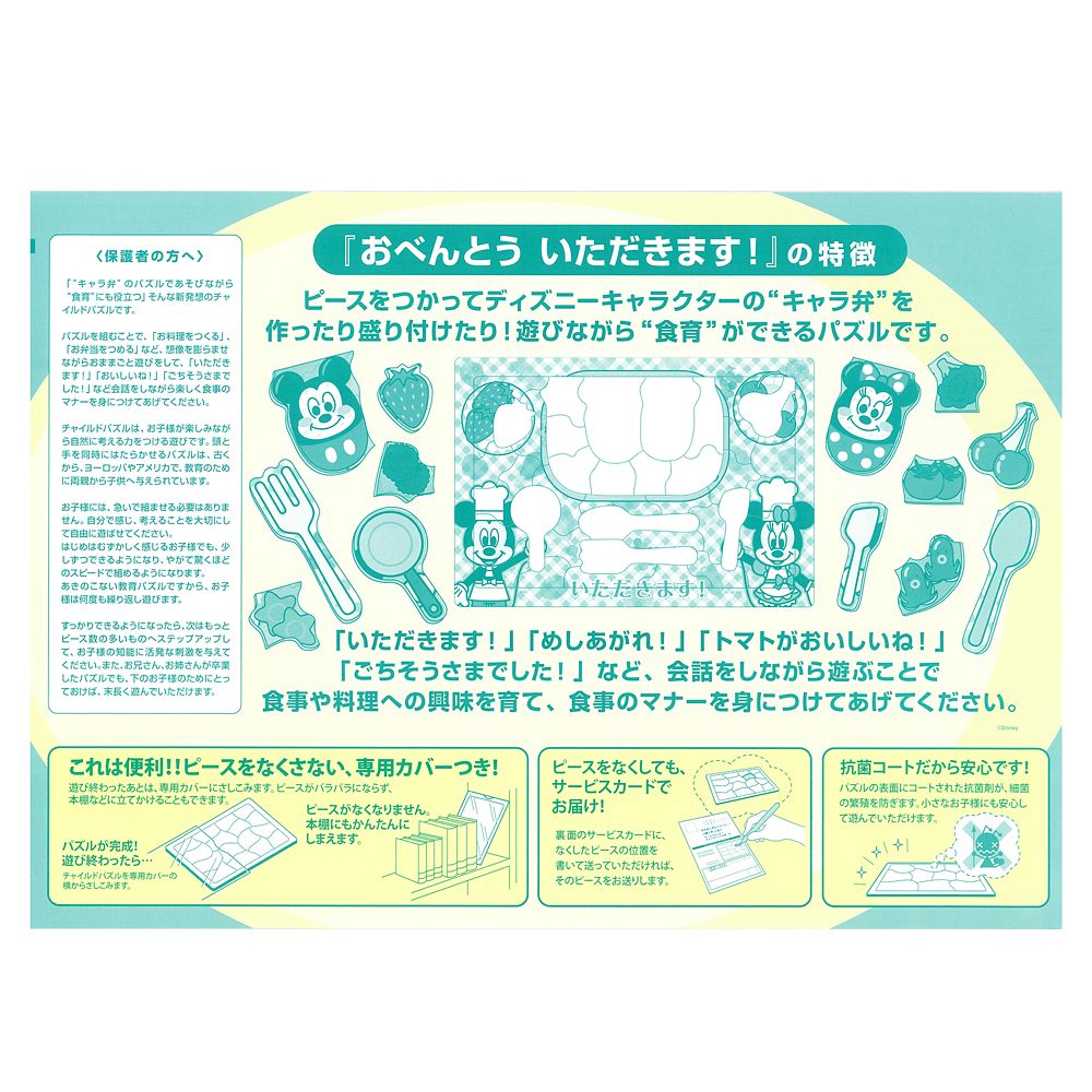 公式 ショップディズニー ミッキー ミニー チャイルドパズルできる シリーズ 40ピース おべんとういただきます