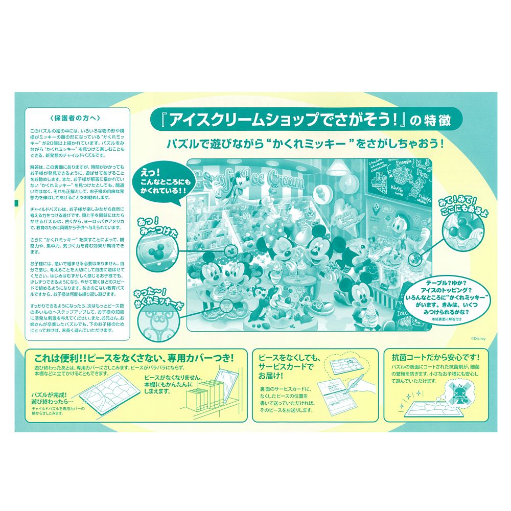 ミッキー＆フレンズ　チャイルドパズルできる！シリーズ　60ピース　「アイスクリームショップでさがそう！」