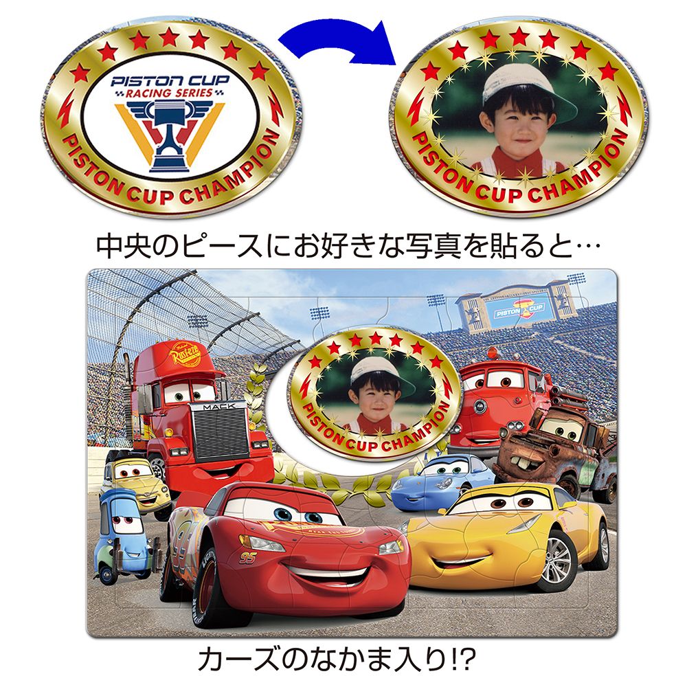 カーズ3　マイフォトピースチャイルドパズル　41ピース　「ボクがチャンピオン！（カーズ3）」