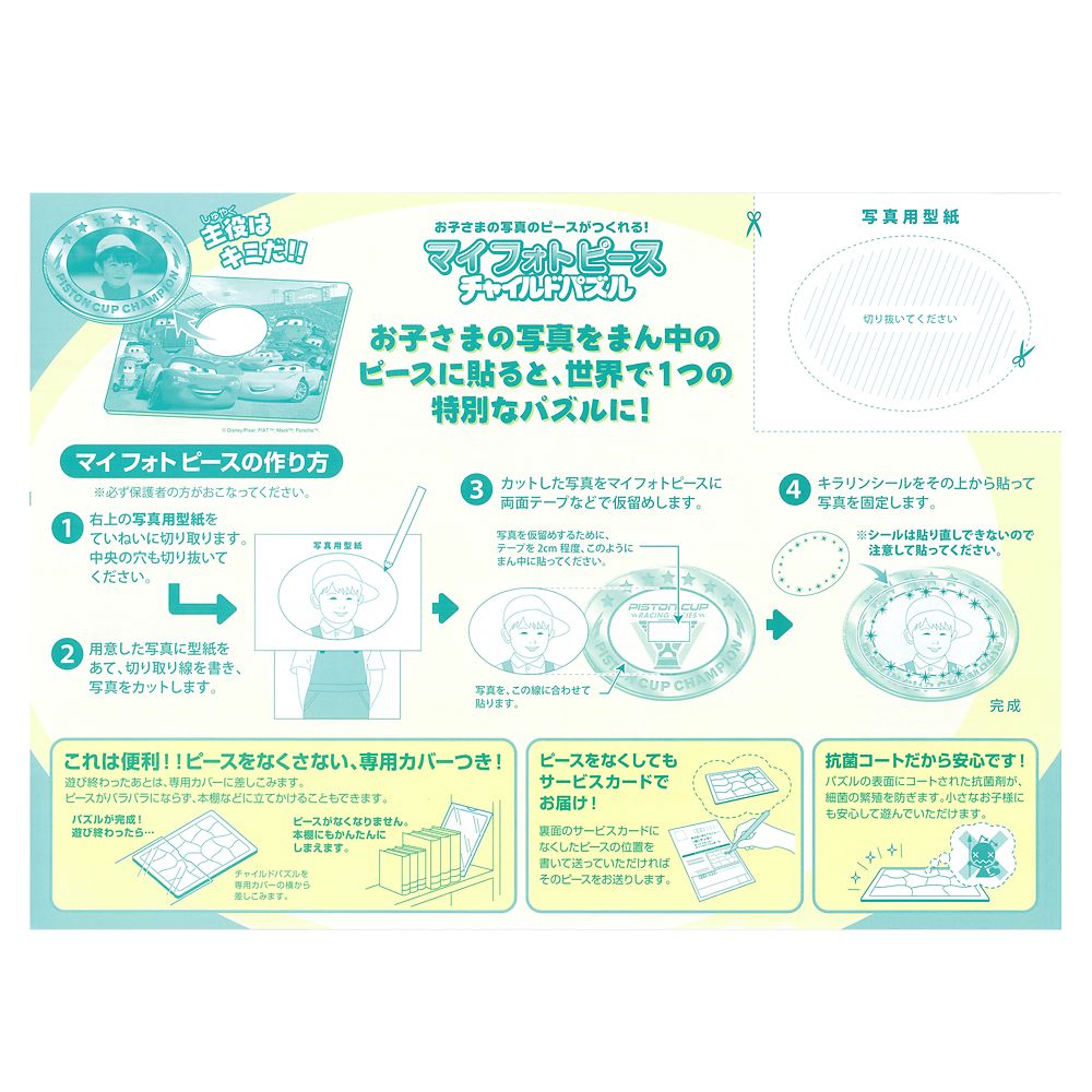 カーズ3　マイフォトピースチャイルドパズル　41ピース　「ボクがチャンピオン！（カーズ3）」