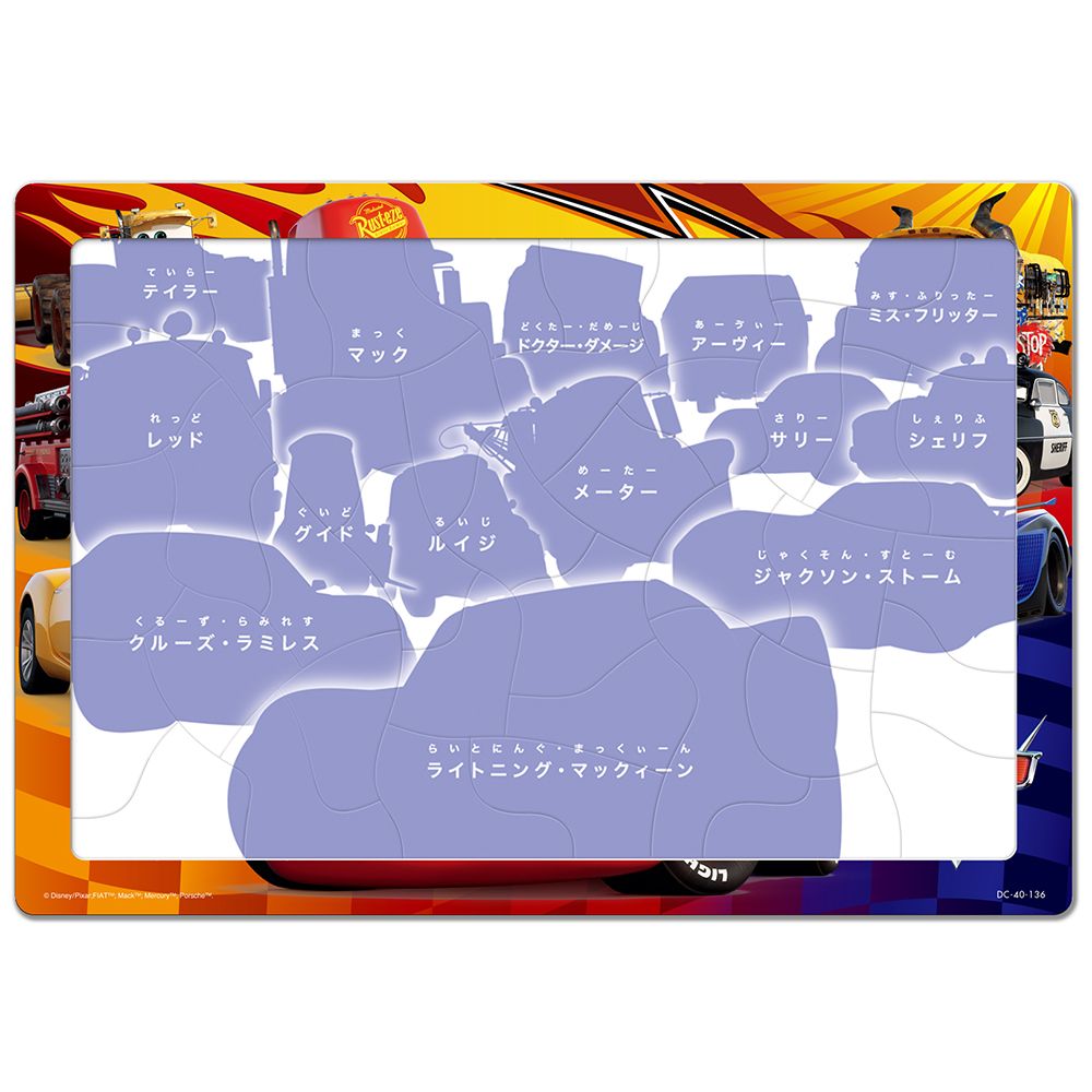 カーズ3　チャイルドパズルW　40ピース　「たのしいカーズのなかまたち」